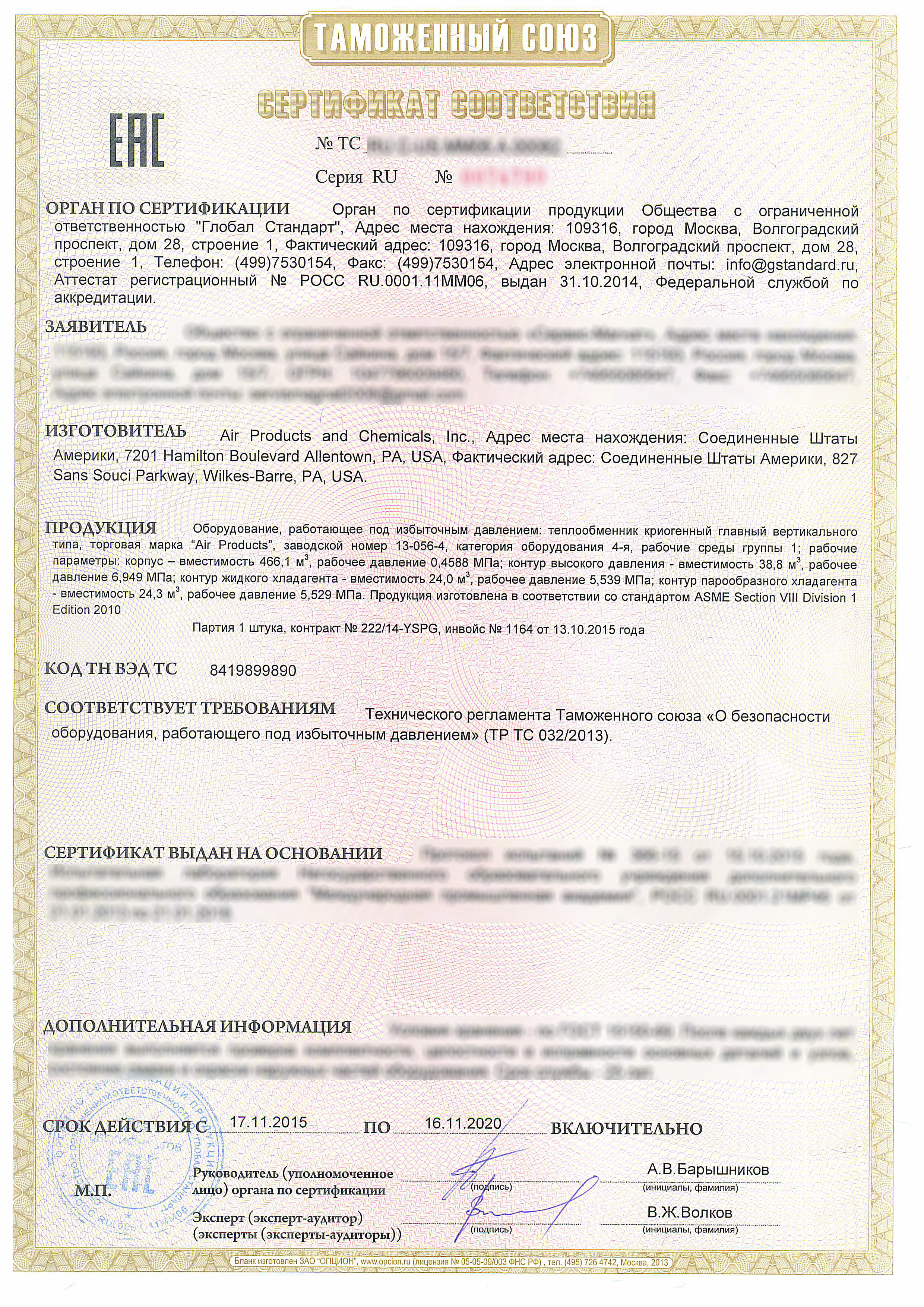 пример-сертификата-тр-тс-032-2013