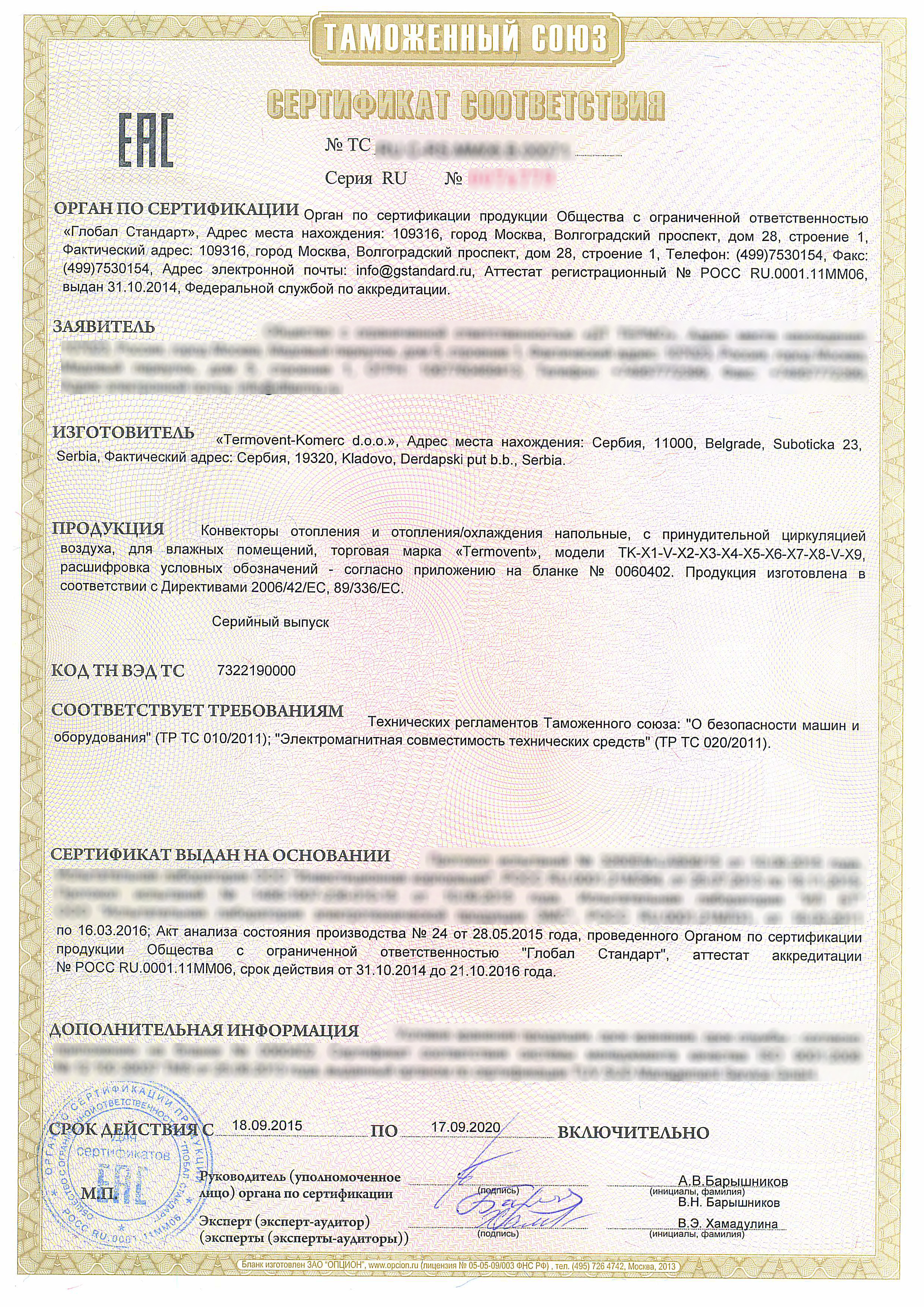 Пример-сертификата-тр-тс-010-2011-тр-тр-020-2011